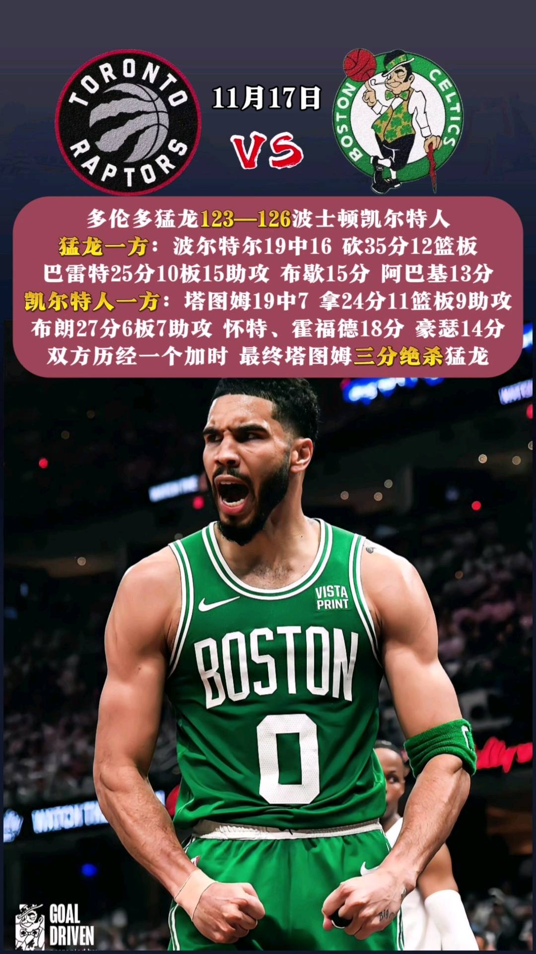 塔图姆在瑞士队比赛中赛事规则更新，绝杀引发热议！